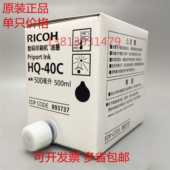 原装 理光HQ-40C油墨 dx4440C 4544C 4540C 4543C 4443速印机油墨