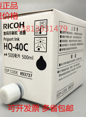 原装 理光HQ-40C油墨 dx4440C 4544C 4540C 4543C 4443速印机油墨