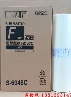 原装 理想F型A3版纸 SF5330c 5351c SF5353c 5354c 9350c s-6948c