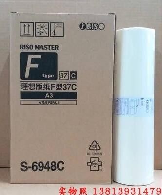 原装 理想F型A3版纸 SF5330c 5351c SF5353c 5354c 9350c s-6948c