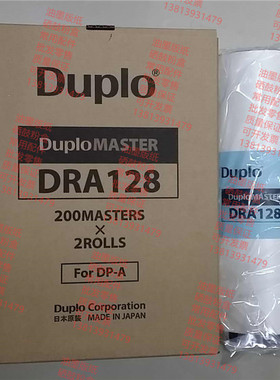 原装迪普乐120ll版纸  速印机DPA125C一体机版纸 得宝128原装版纸