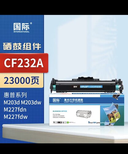 ￼￼国际 CF232A硒鼓件适用惠普HPM203dn/M203dw/M227d/M227打印机