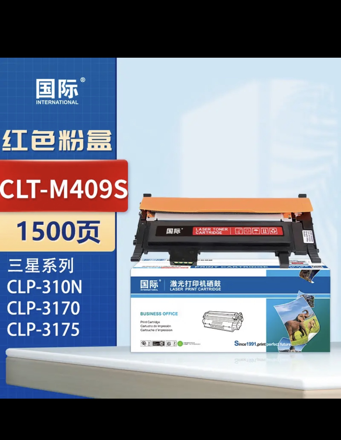 ￼￼国际 CLT-M409S粉盒 适用三星310n/3170/3185 3475打印机墨粉