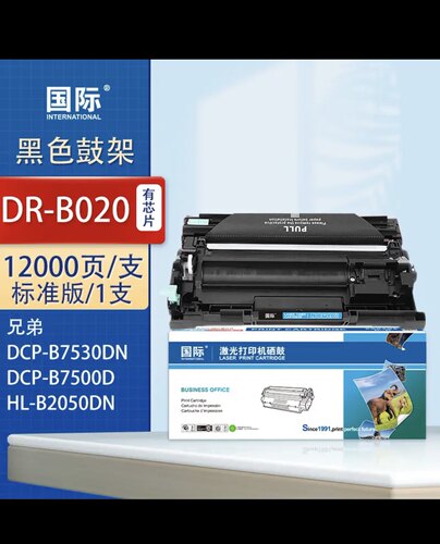 ￼￼国际 DR-B020硒鼓粉盒适用兄弟DCP-B7530DN/7500D HL-B2050DN