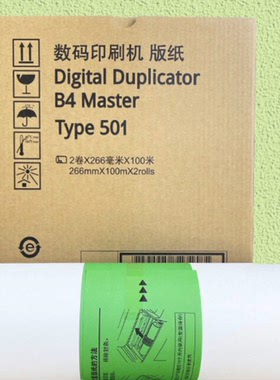 501速印机版纸 理光DD5441C一体机油墨 5441 CP7400 7401C 印刷机