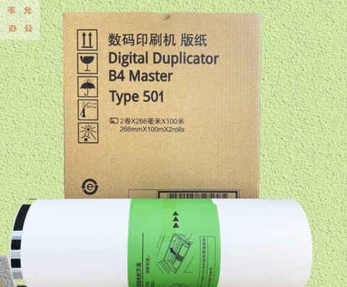 501速印机版纸 理光DD5441C一体机油墨 5441 CP7400 7401C 印刷机