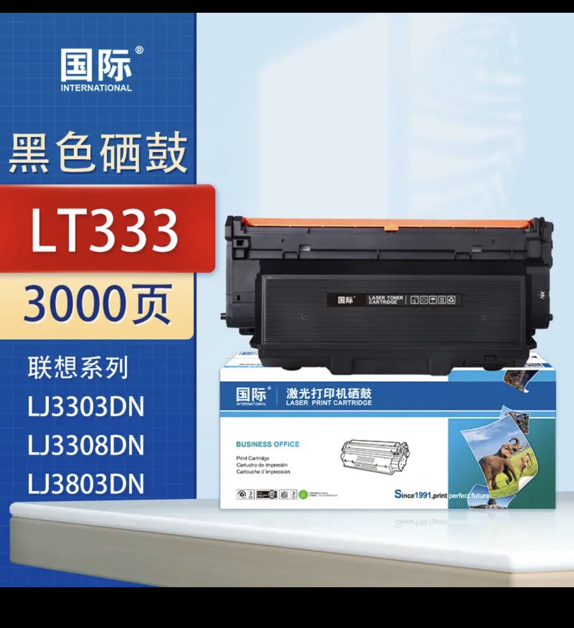 ￼￼国际 LT333硒鼓粉盒 适用联想Lenovo/LD333硒鼓组件/LJ3303DN