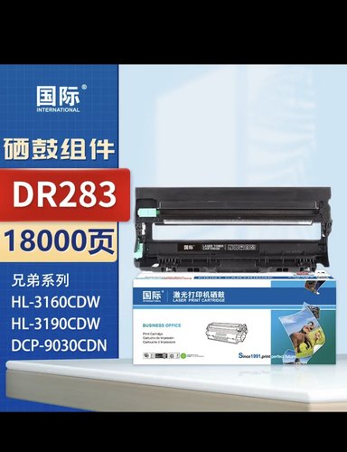 ￼￼国际DR283CL硒鼓组件 适用兄弟3160 3190CDW 9030 9150 9350C