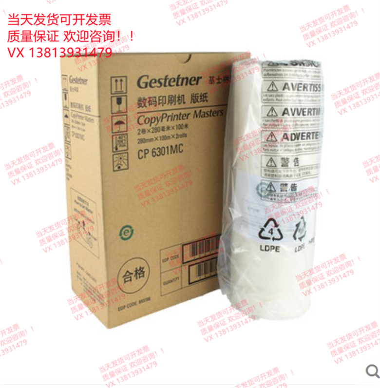 原装 基士得耶CP6301MC版纸 6301版纸 蜡纸 CP6301C油墨
