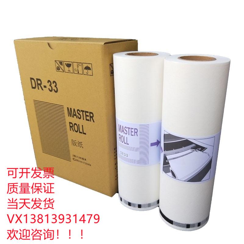 适用于得宝 DR33版纸 DP330速印一体机油墨 得宝340数码印刷机