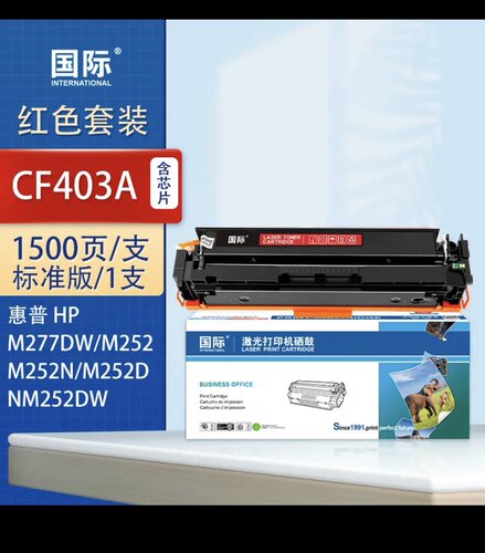 ￼￼国际cf400a硒鼓M252DW M277DW201 274墨盒适用惠普彩色打印机