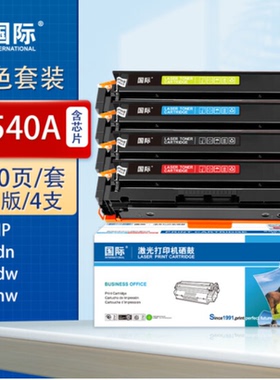 国际 CF540A黑色硒鼓 203A适用惠普HP 海外版专用 M254dn/M280nw