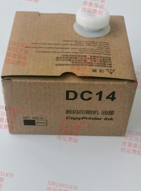 适用得宝DC14油墨 迪普乐M420 DP120 125 G320 G325 L525C速印机
