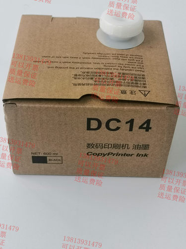 适用得宝DC14油墨 迪普乐M420 DP120 125 G320 G325 L525C速印机