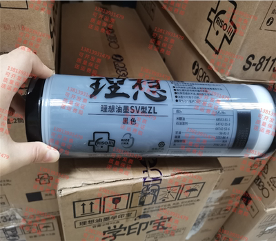 理想SV油墨 ZL SVZL B4 版纸 SFA3版纸 ZL  ES S-8113ZL 速印机