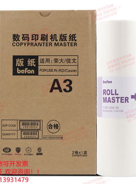 荣大A3版纸RD-4300 4300E 4302E 4330 4250 4350 4360 不带芯片