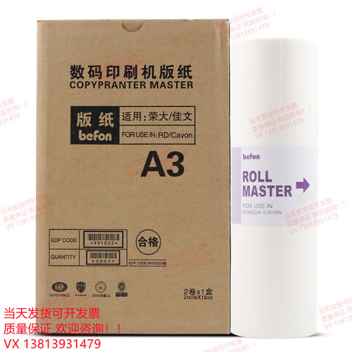 荣大A3版纸RD-4300 4300E 4302E 4330 4250 4350 4360 不带芯片