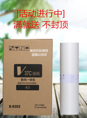 RV版纸 RVA3 版纸 速印机 RV3791C 3750 3760 RZ EV ES RV一体机