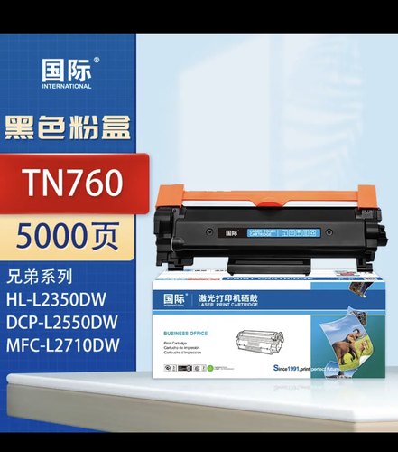 ￼￼国际TN760适用兄弟L2550DW硒鼓L2350DW L2390DW打印机碳粉盒
