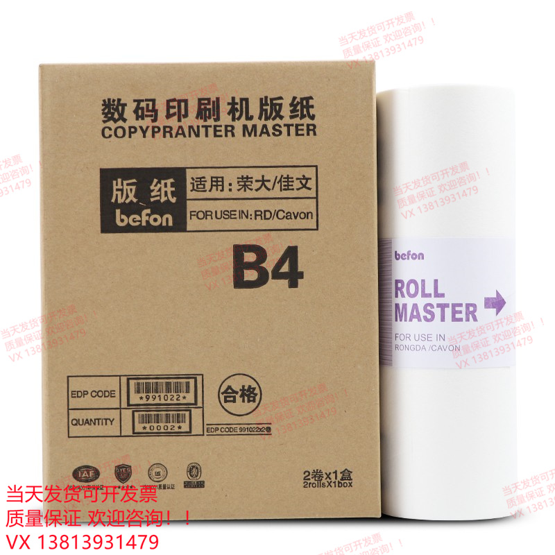 荣大B4版纸 RD-3108C 3208C 3508 3108 3608 4019A 4029 不带芯片
