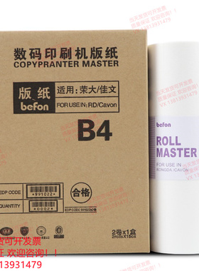 荣大B4版纸 RD-3108C 3208C 3508 3108 3608 4019A 4029 不带芯片