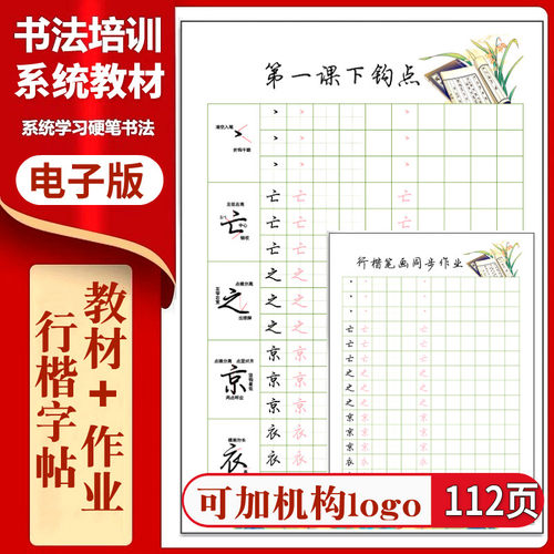 入门行楷书成人练习纸