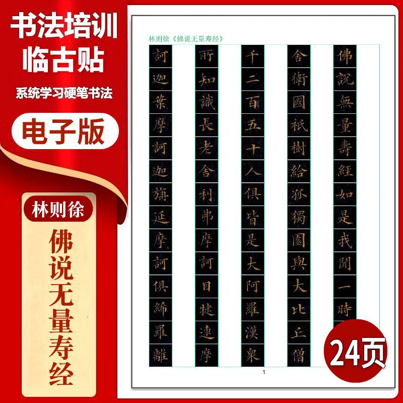 林则徐《佛说无量寿经》整帖临写