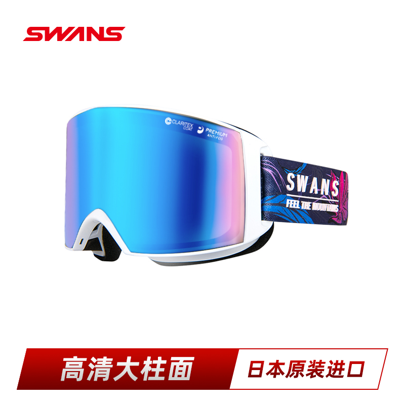 日本进口SWANS超大广角视野雪镜