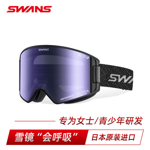 SWANS雪镜 26/27新品 领航OUTBACK超高清开窗调光变色超防雾2126