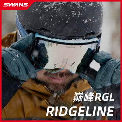 SWANS雪镜 26/27雪季新品 RIDGELINE系列开窗调光变色超防雾