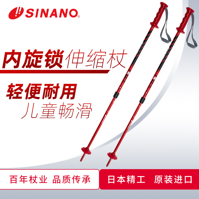 日本进口SINANO儿童滑雪杖户外滑雪运动装备可伸缩调节超轻雪杖