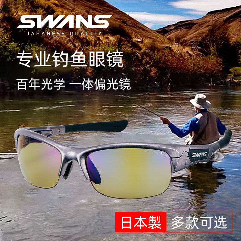 日本SWANS狮王视路亚钓鱼镜超高清海钓偏光防UV户外太阳镜墨镜