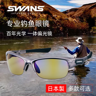 日本SWANS狮王视路亚钓鱼镜超高清海钓偏光防UV户外太阳镜墨镜