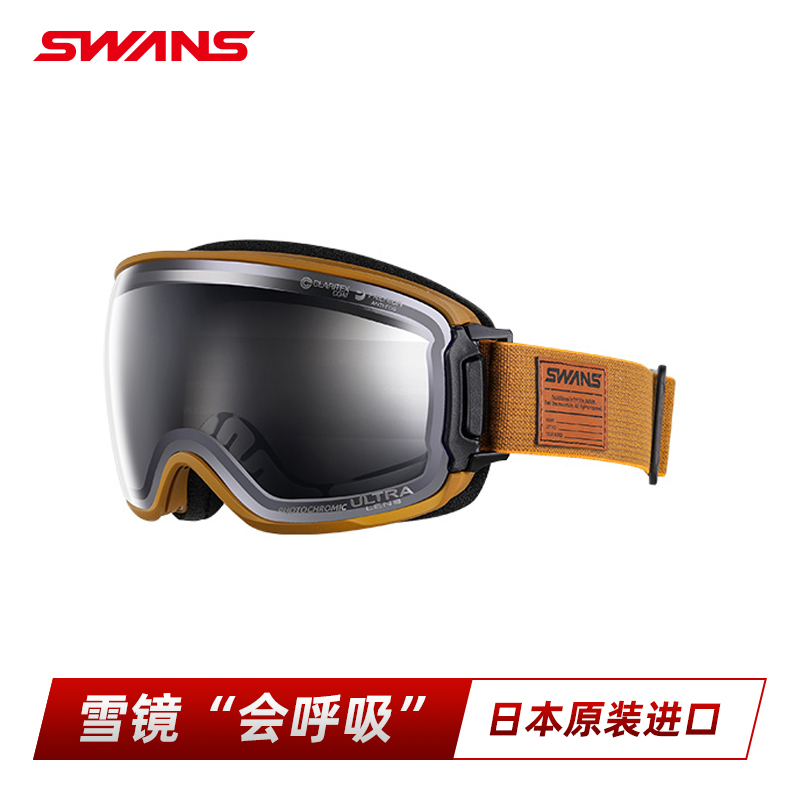 SWANS滑雪镜超高清可调光