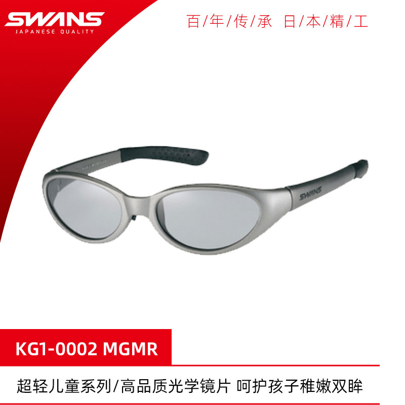 SWANS日本进口儿童青少年太阳眼镜休闲跑步骑行运动墨镜KG1-0002