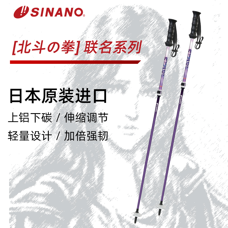 sinano日本进口滑雪杖外锁双板可伸缩碳纤维专业装备北斗神拳联名