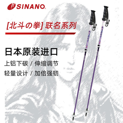 sinano日本进口滑雪杖外锁双板可伸缩碳纤维专业装备北斗神拳联名