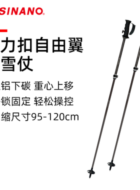 日本进口SINANO外锁扣超轻滑雪杖碳素双杖安全运动装备雪季新品
