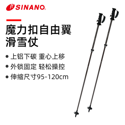 sinano滑雪杖上铝下碳