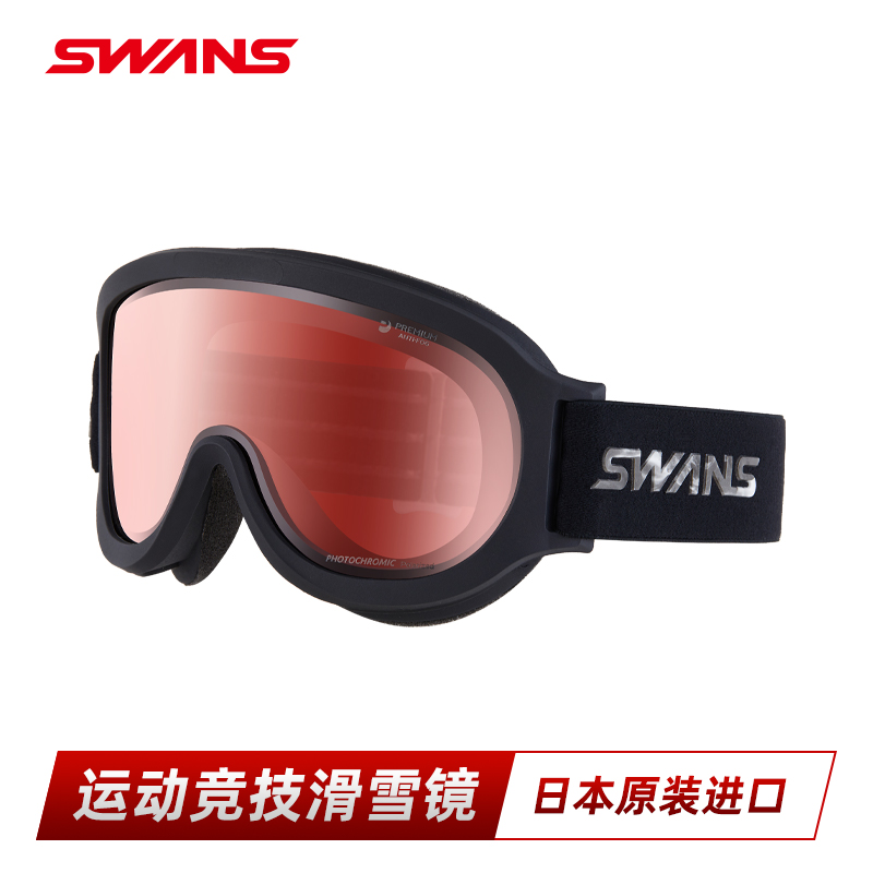 滑雪眼镜swans调光变色超强防雾