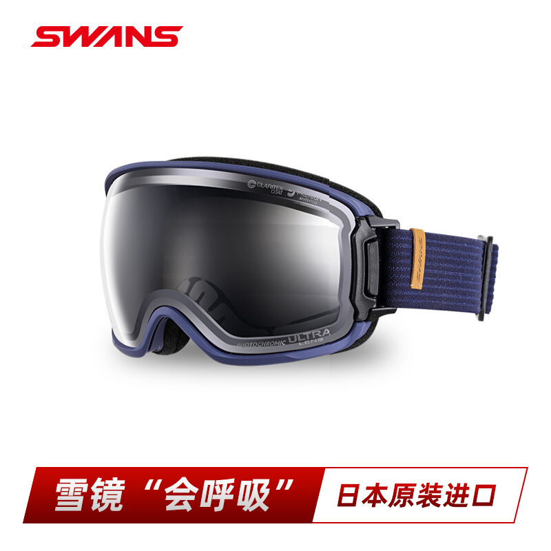 SWANS滑雪鏡超高清可調光