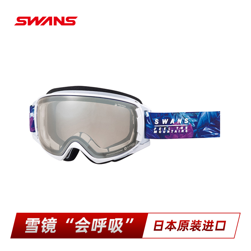 日本进口swans超高清滑雪眼镜