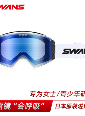 SWANS雪镜超强防雾开窗柱面炫彩镜片青少年3.0S款25/26新款9676