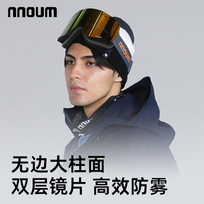 NNOUM滑雪镜高清无边框大视野