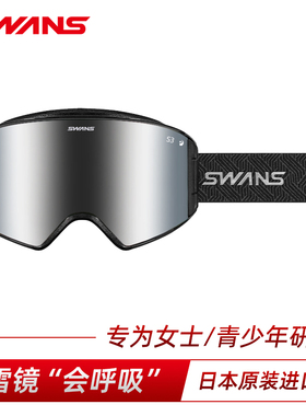 SWANS雪镜超强防雾开窗柱面炫彩镜片青少年3.0S款25/26新款9638