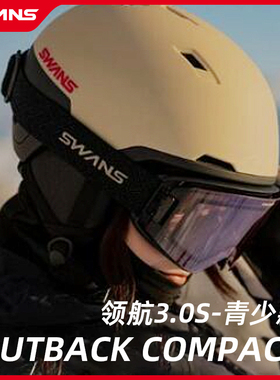 SWANS雪镜 26/27雪季新品 领航OUTBACK COMPACT 开窗调光变色