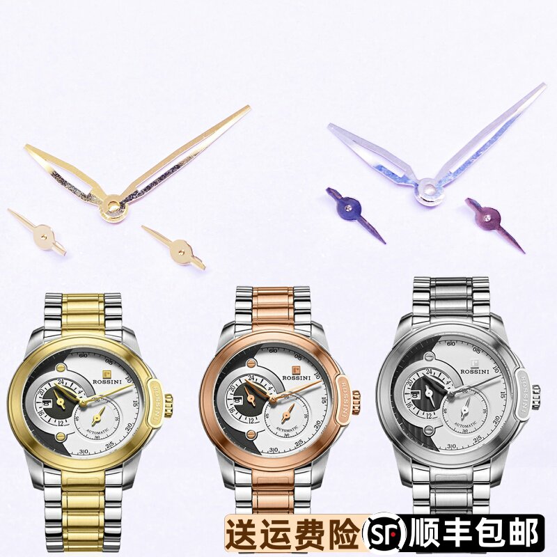 罗西尼表6633原装精钢时分秒针原厂正品男表套针表针刻度指针四针