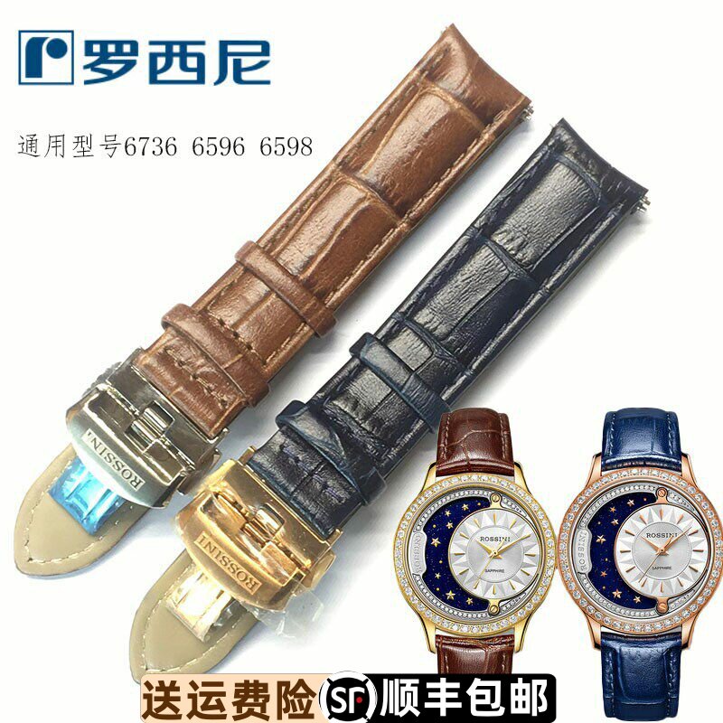 罗西尼牛皮表带原装正品