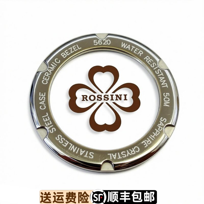 罗西尼原装原厂后盖银色防水5620精钢底盖表壳密封底表盖