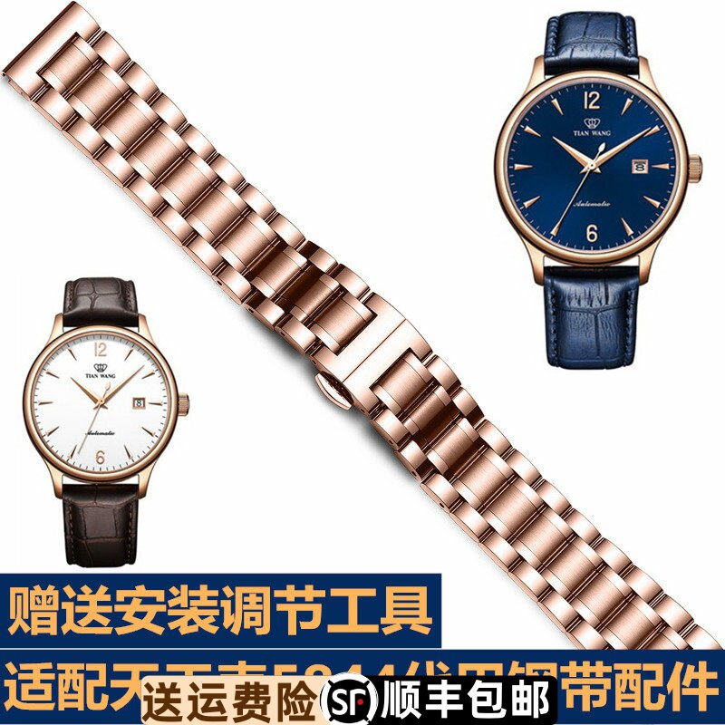 天王表5845 5844代用钢带不锈钢表带 真皮表带蝴蝶扣套装配件20MM